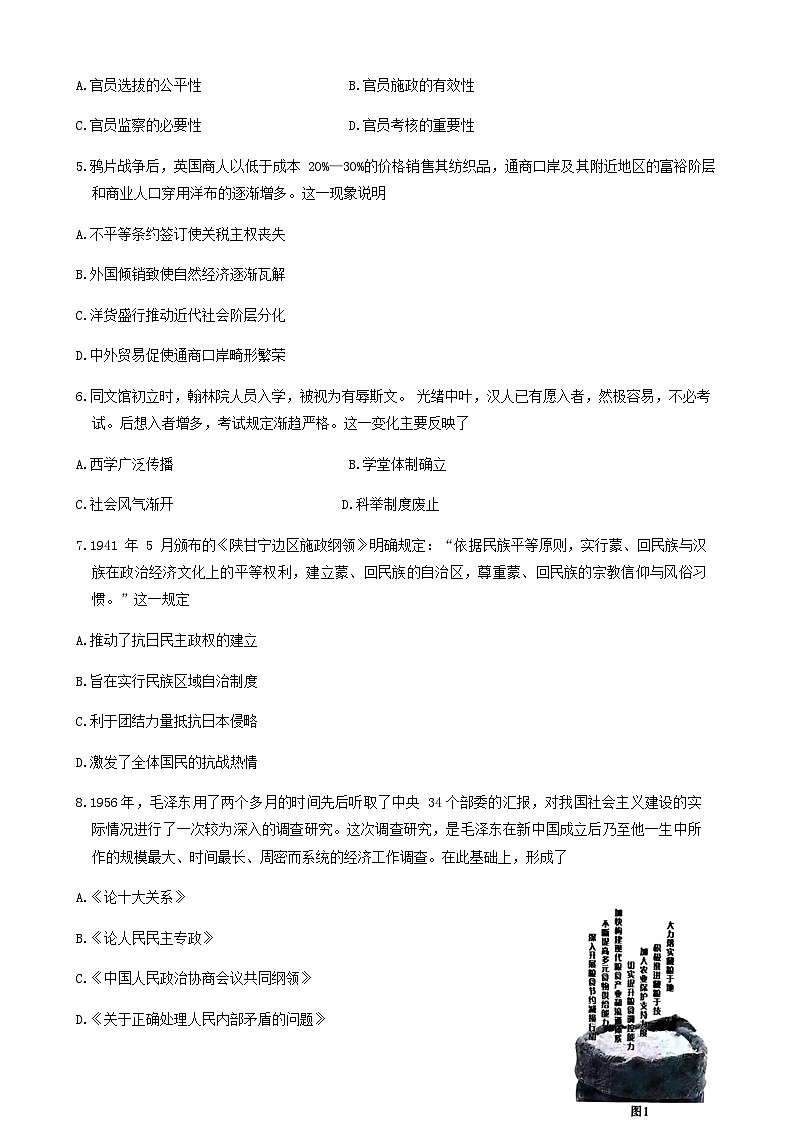 2023-2024学年山东省聊城市高二上学期期末考试历史试题含答案02