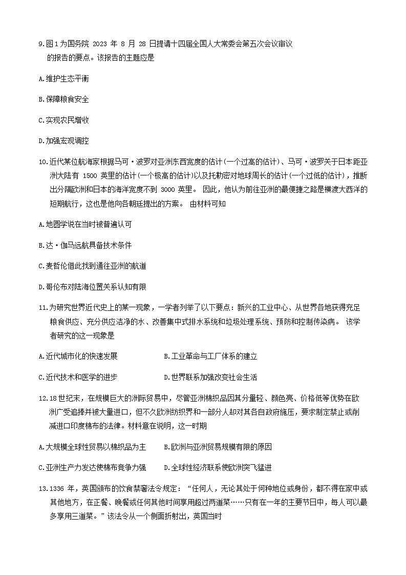 2023-2024学年山东省聊城市高二上学期期末考试历史试题含答案03