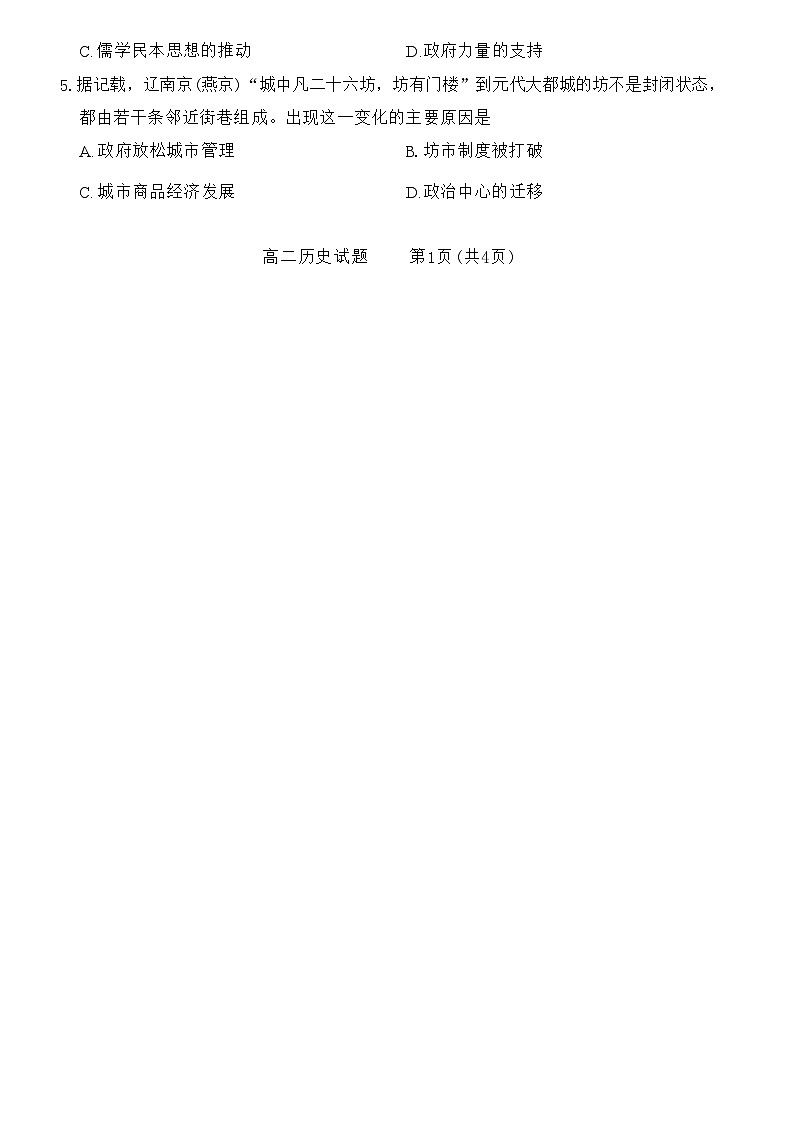 2023-2024学年山西省大同市高二上学期期末质量监测试题历史含答案第2页