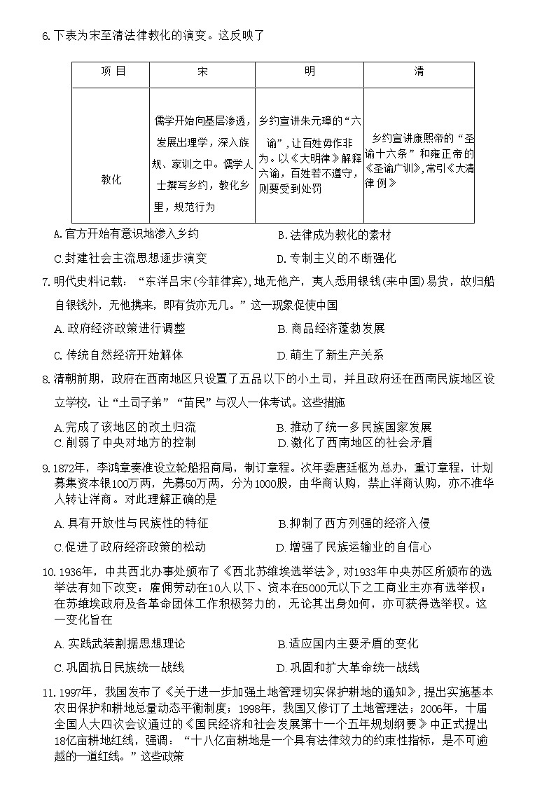 2023-2024学年山西省大同市高二上学期期末质量监测试题历史含答案第3页
