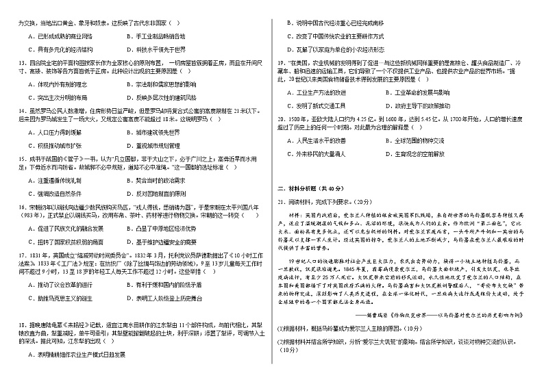 2023-2024学年江西省丰城市东煌学校高二上学期期末考试历史试题解析版02