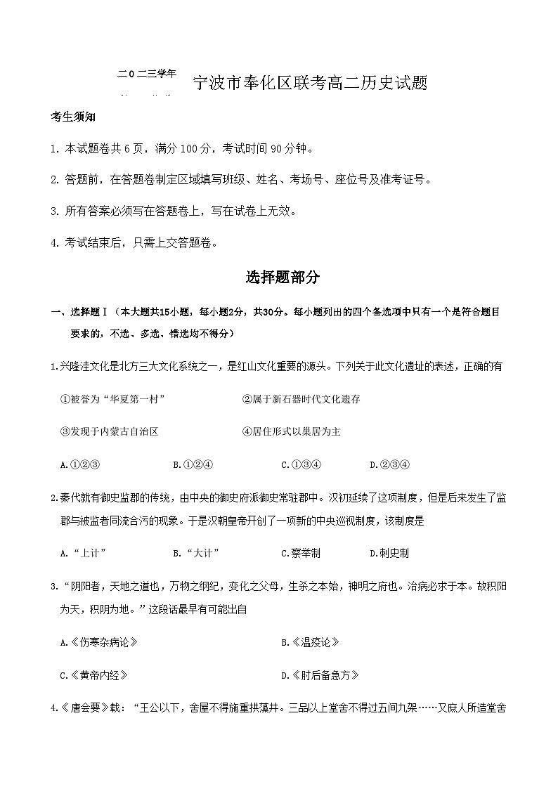 2023-2024学年浙江省宁波市奉化区高二上学期期末检测（选考）历史试题含答案01
