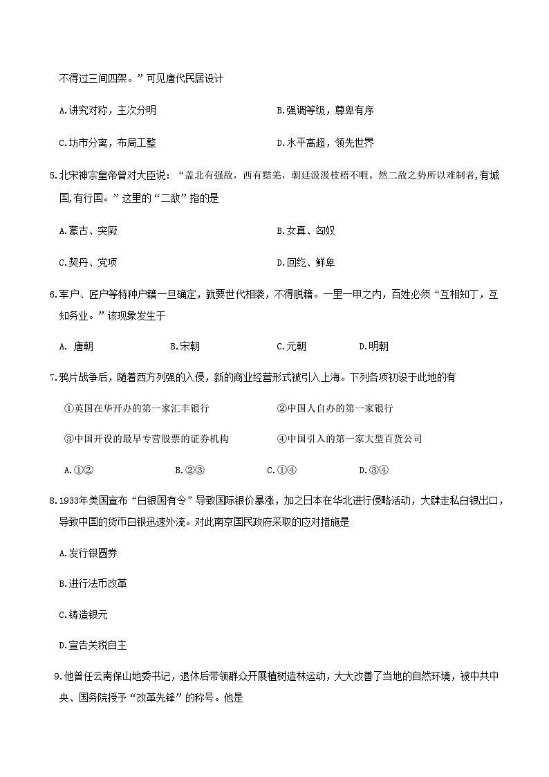 2023-2024学年浙江省宁波市奉化区高二上学期期末检测（选考）历史试题含答案02