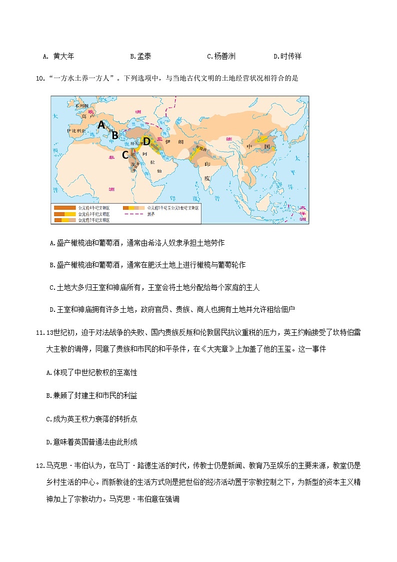 2023-2024学年浙江省宁波市奉化区高二上学期期末检测（选考）历史试题含答案03