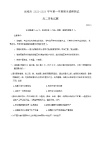 2023-2024学年山西省运城市高二上学期期末考试历史试题含答案