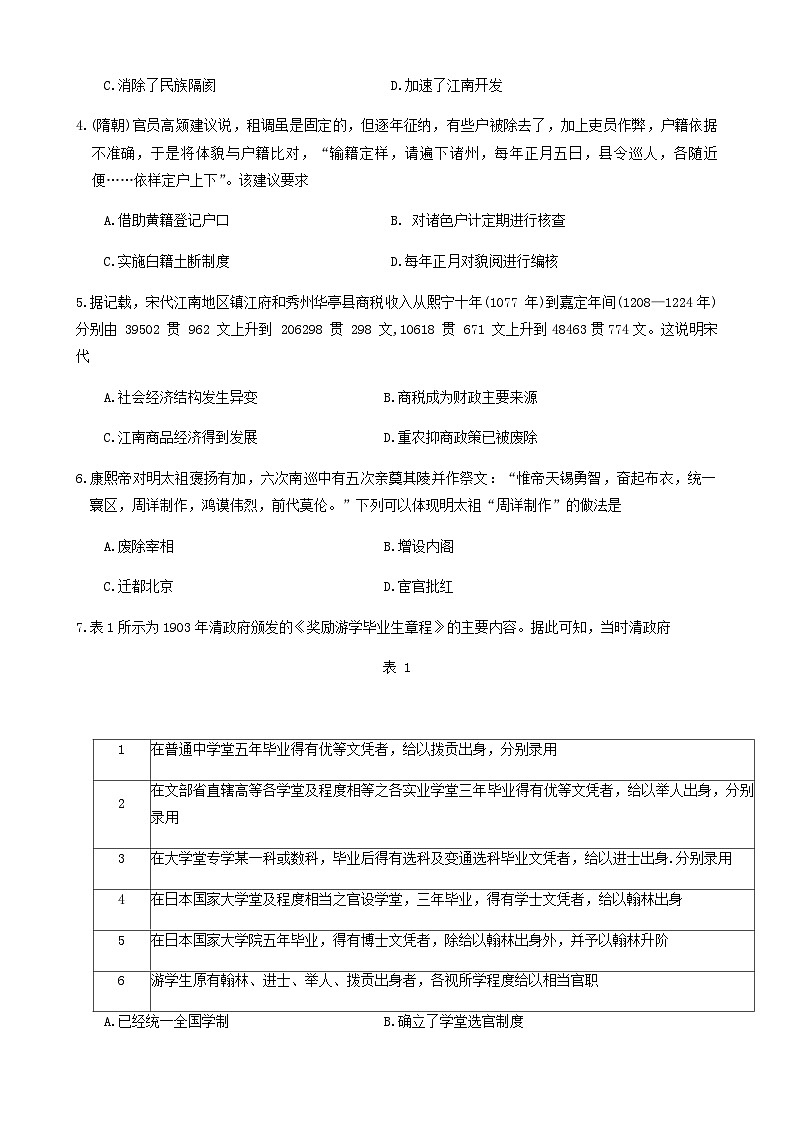 2023-2024学年陕西省西安市长安区高二上学期期末考试历史试题含答案02