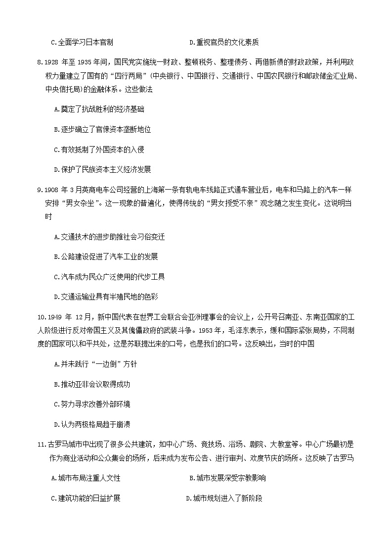2023-2024学年陕西省西安市长安区高二上学期期末考试历史试题含答案03