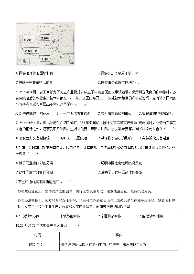 2023-2024学年安徽省六安第一中学高二上学期期末考试历史试题含答案02