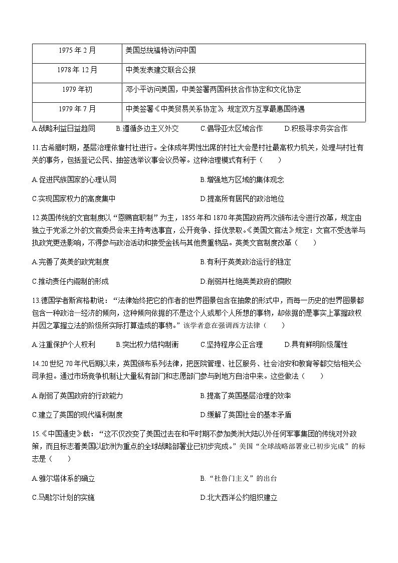 2023-2024学年安徽省六安第一中学高二上学期期末考试历史试题含答案03
