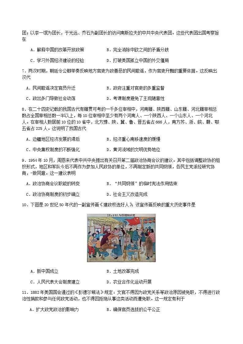 2023-2024学年河北省石家庄第一中学西山学校高二上学期期末考试历史试题含答案02