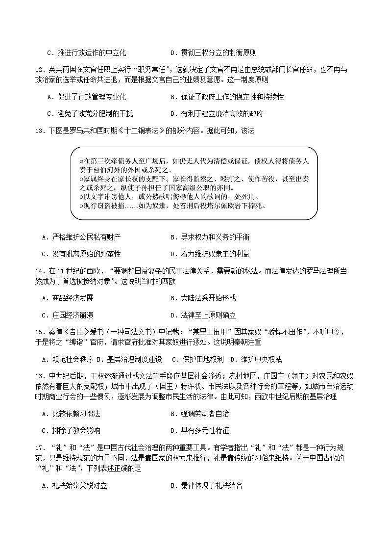 2023-2024学年河北省石家庄第一中学西山学校高二上学期期末考试历史试题含答案03