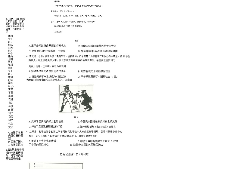 2023-2024学年河南省南阳市第一中学等六校高二上学期期末考试历史试题含答案02