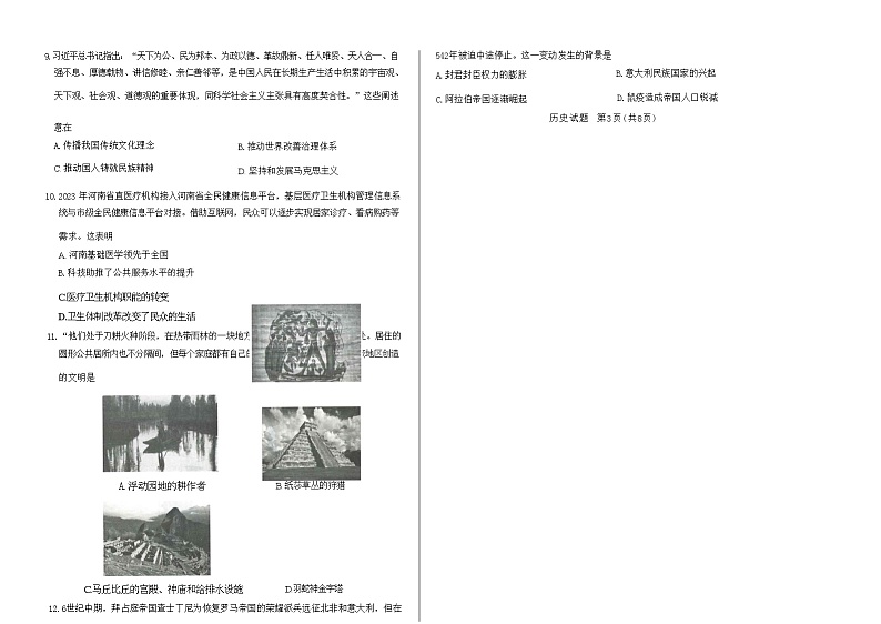 2023-2024学年河南省南阳市第一中学等六校高二上学期期末考试历史试题含答案03