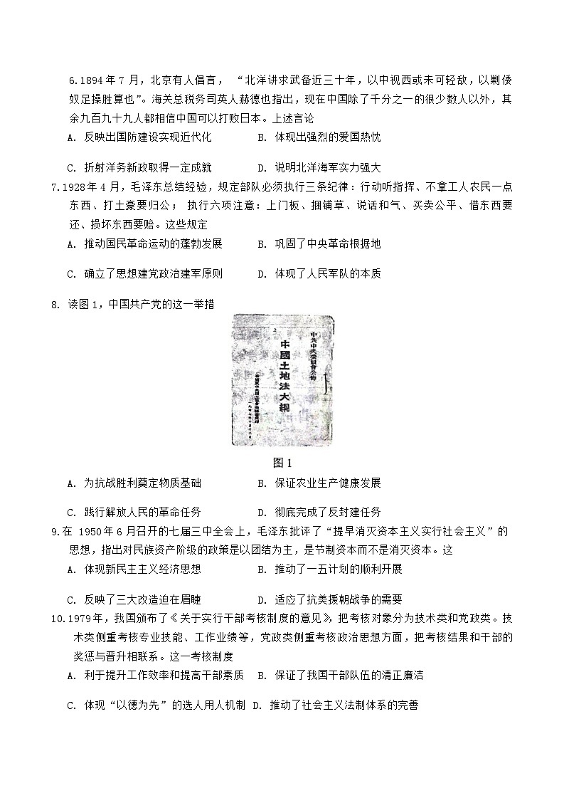 2023-2024学年贵州省贵阳市高二上学期期末考试历史试题含答案02