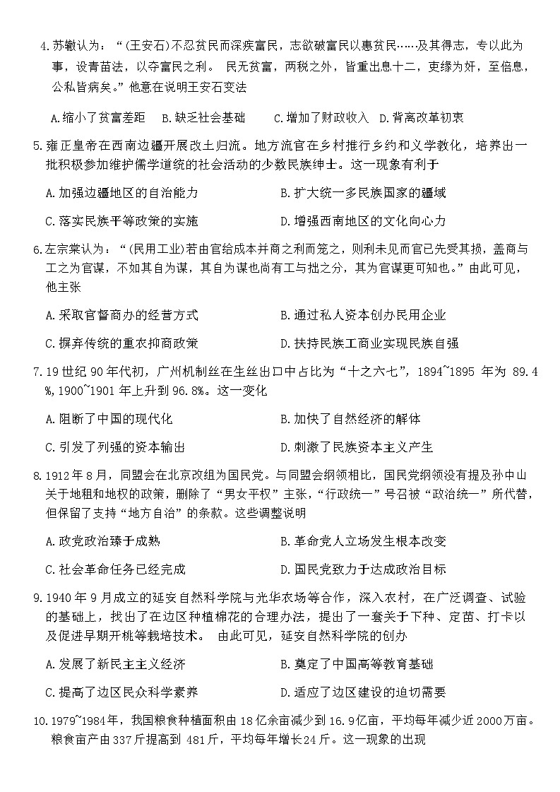 2023-2024学年山东省德州市高二上学期期末考试历史试题含答案02