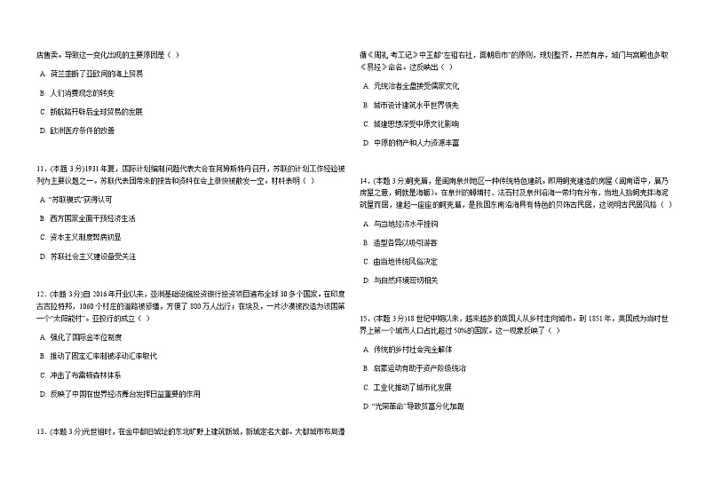 2023-2024学年河北省保定市高碑店市崇德实验中学高二上学期1月考试历史试题解析版03