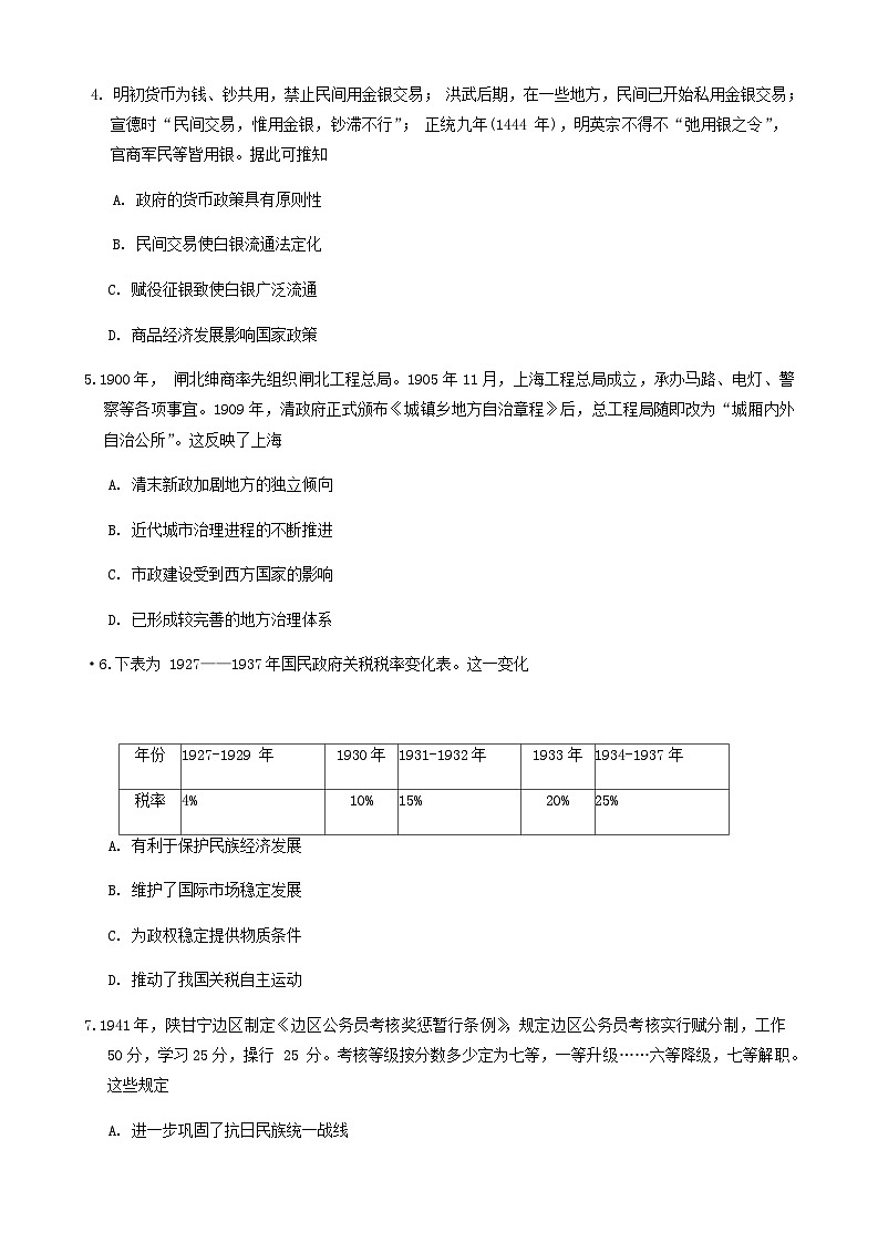 2023-2024学年山东省青岛市即墨区高二上学期期末考试历史试题含答案02
