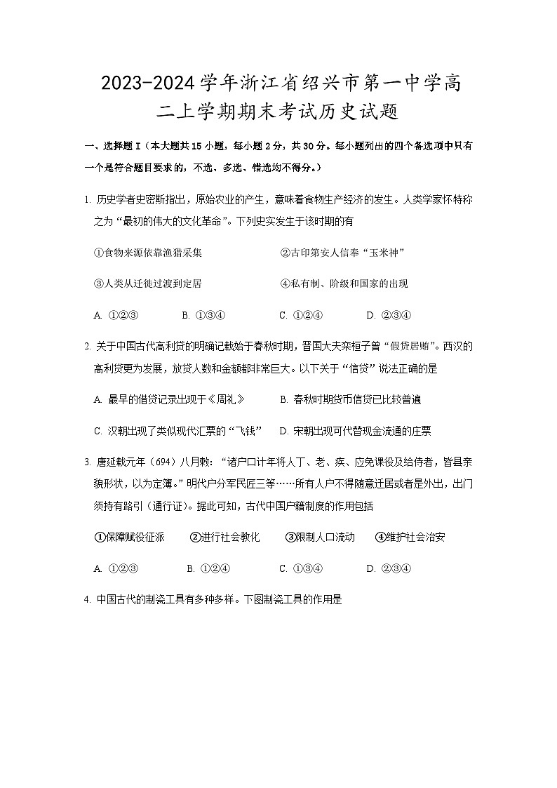 2023-2024学年浙江省绍兴市第一中学高二上学期期末考试历史试题含答案01