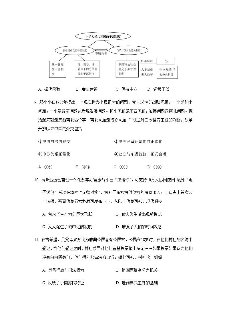 2023-2024学年浙江省绍兴市第一中学高二上学期期末考试历史试题含答案03