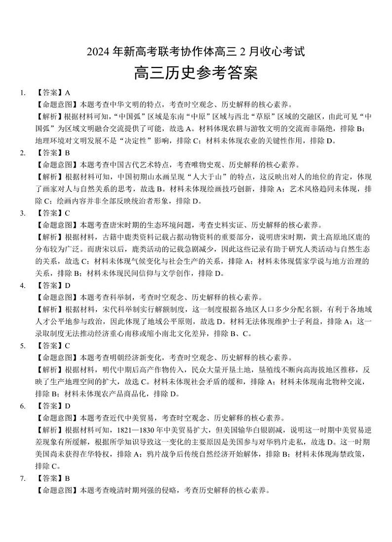 -历史答案第1页
