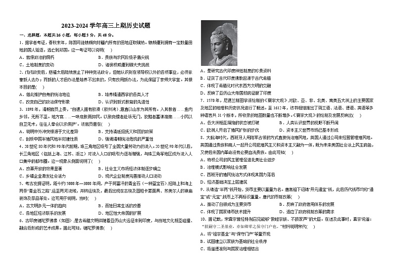 江苏省江阴市第一中学2023-2024学年高三上学期1月阶段检测历史试题01