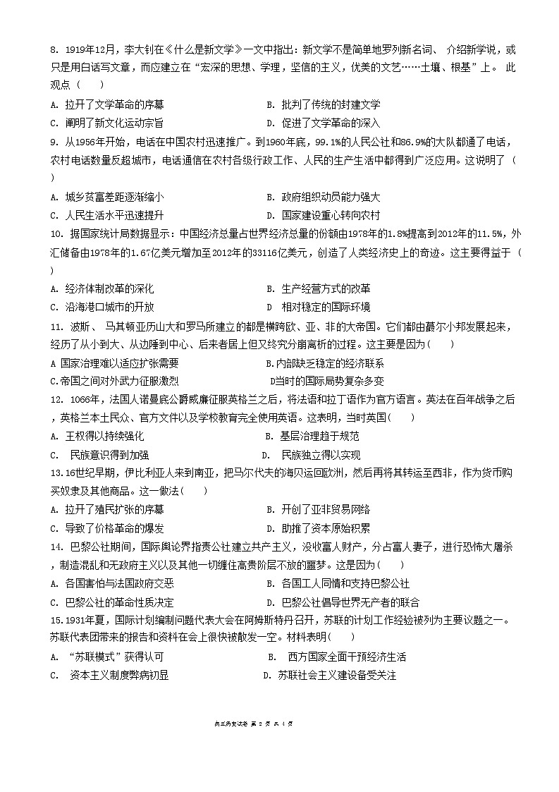 江西省南昌市江西师范大学附属中学2023-2024学年高三下学期开学考试历史试卷02