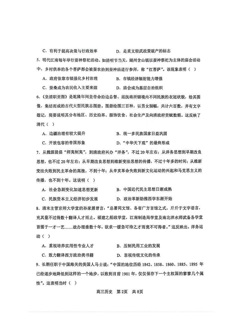 辽宁省锦州市某校2023-2024学年高三下学期2月摸底考试历史试题02
