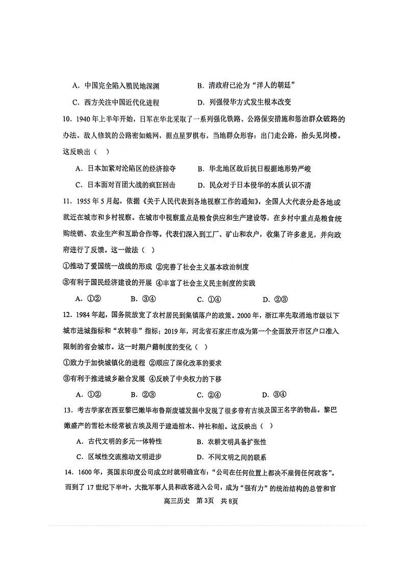 辽宁省锦州市某校2023-2024学年高三下学期2月摸底考试历史试题03