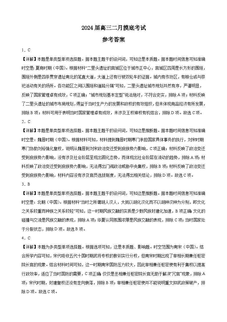 辽宁省锦州市某校2023-2024学年高三下学期2月摸底考试历史试题01