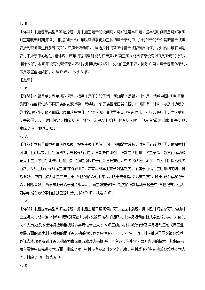 辽宁省锦州市某校2023-2024学年高三下学期2月摸底考试历史试题02