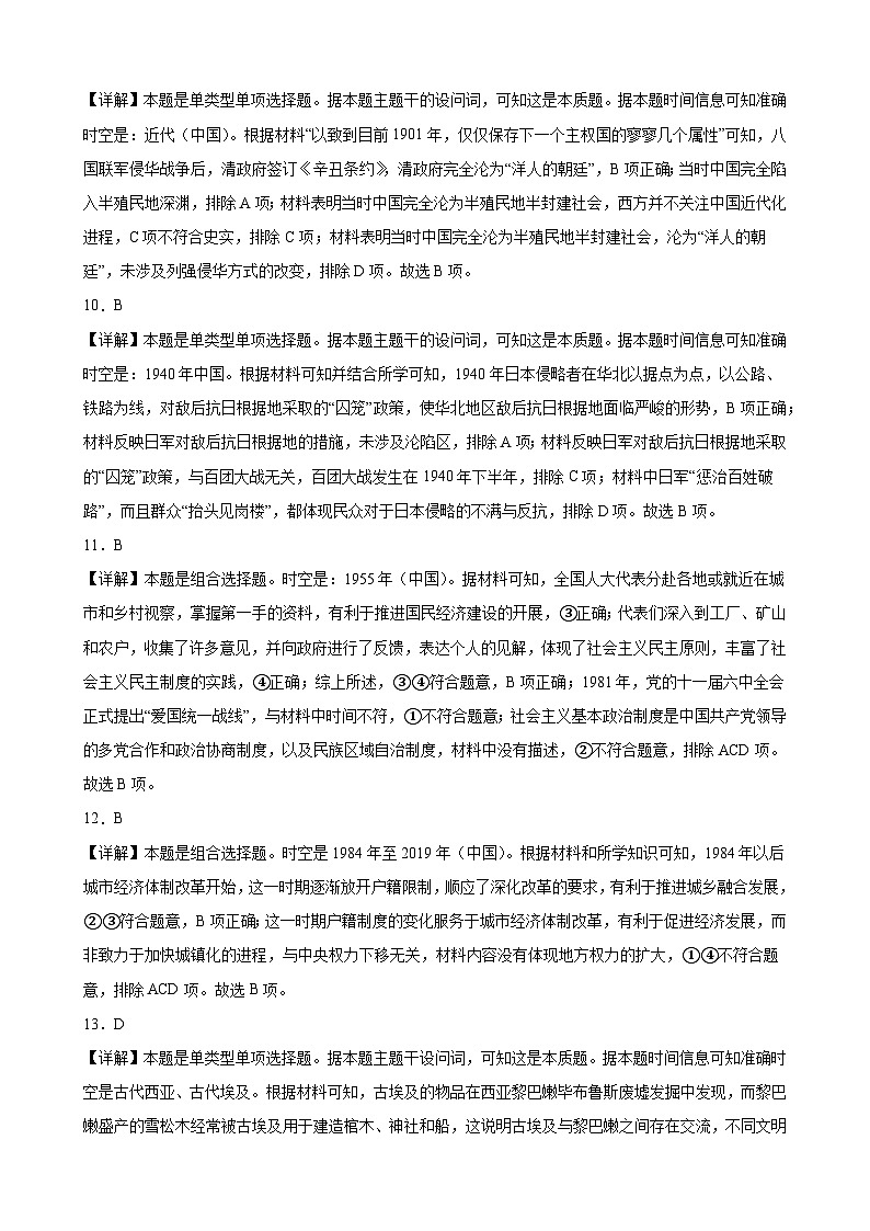 辽宁省锦州市某校2023-2024学年高三下学期2月摸底考试历史试题03