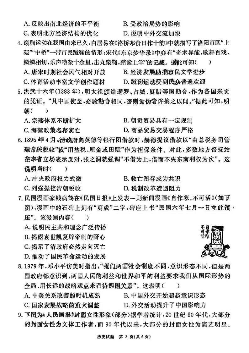 安徽省耀正优2023-2024学年高三上学期期末测试历史02