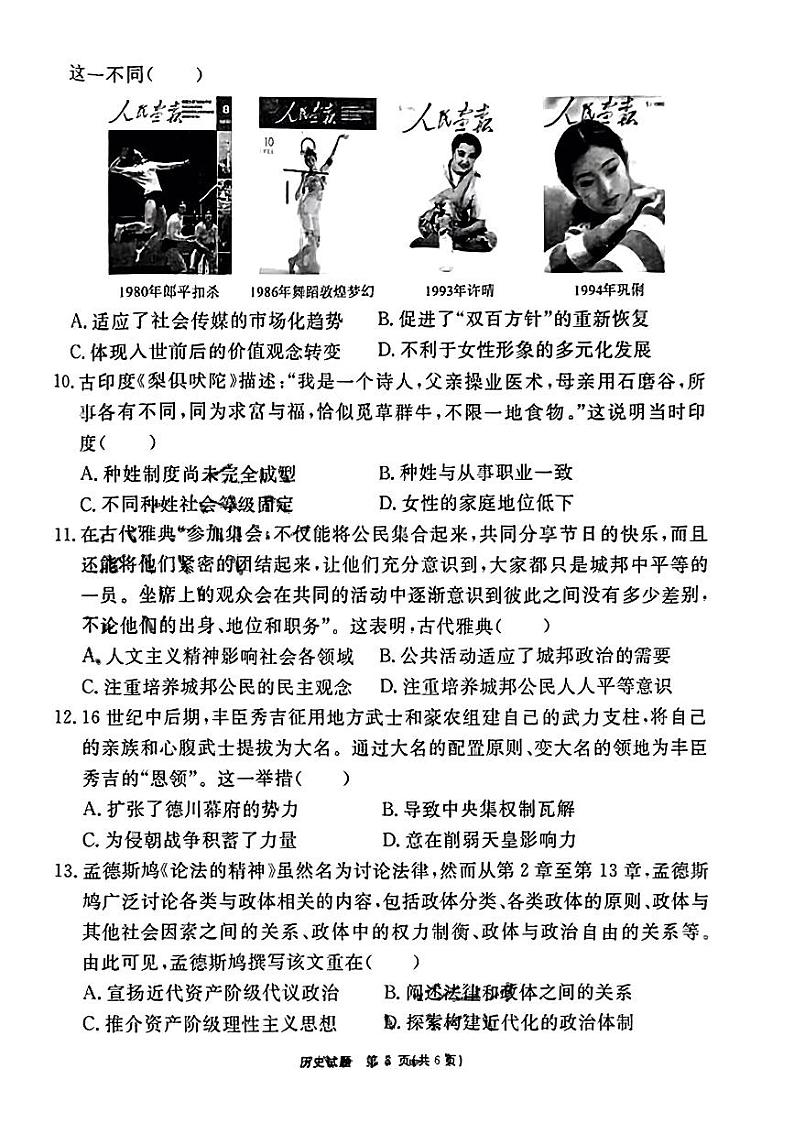 安徽省耀正优2023-2024学年高三上学期期末测试历史03