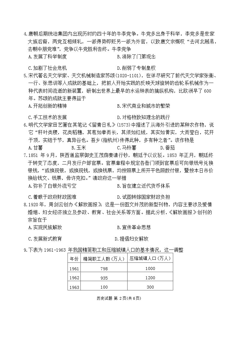 重庆市南开中学校2023-2024学年高三上学期2月月考历史试题第2页