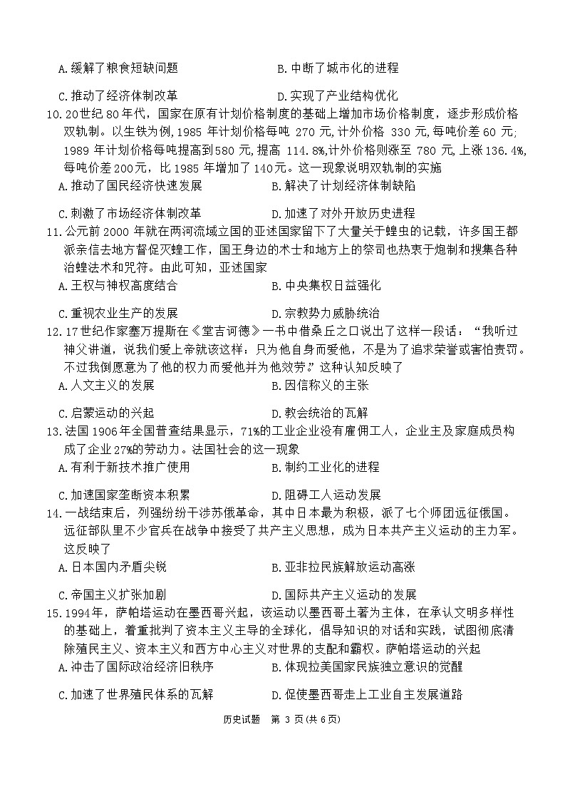 重庆市南开中学校2023-2024学年高三上学期2月月考历史试题第3页