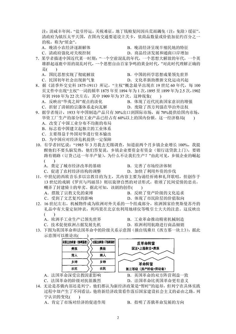 广东省广东实验中学2022-2023学年高三下学期第三次阶段考试历史试题第2页