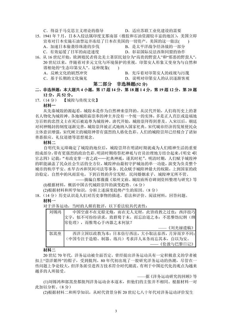 广东省广东实验中学2022-2023学年高三下学期第三次阶段考试历史试题第3页