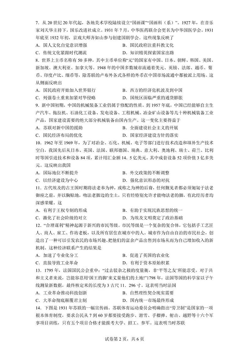 江苏省扬州中学2022-2023学年高三下学期3月月考历史试题02