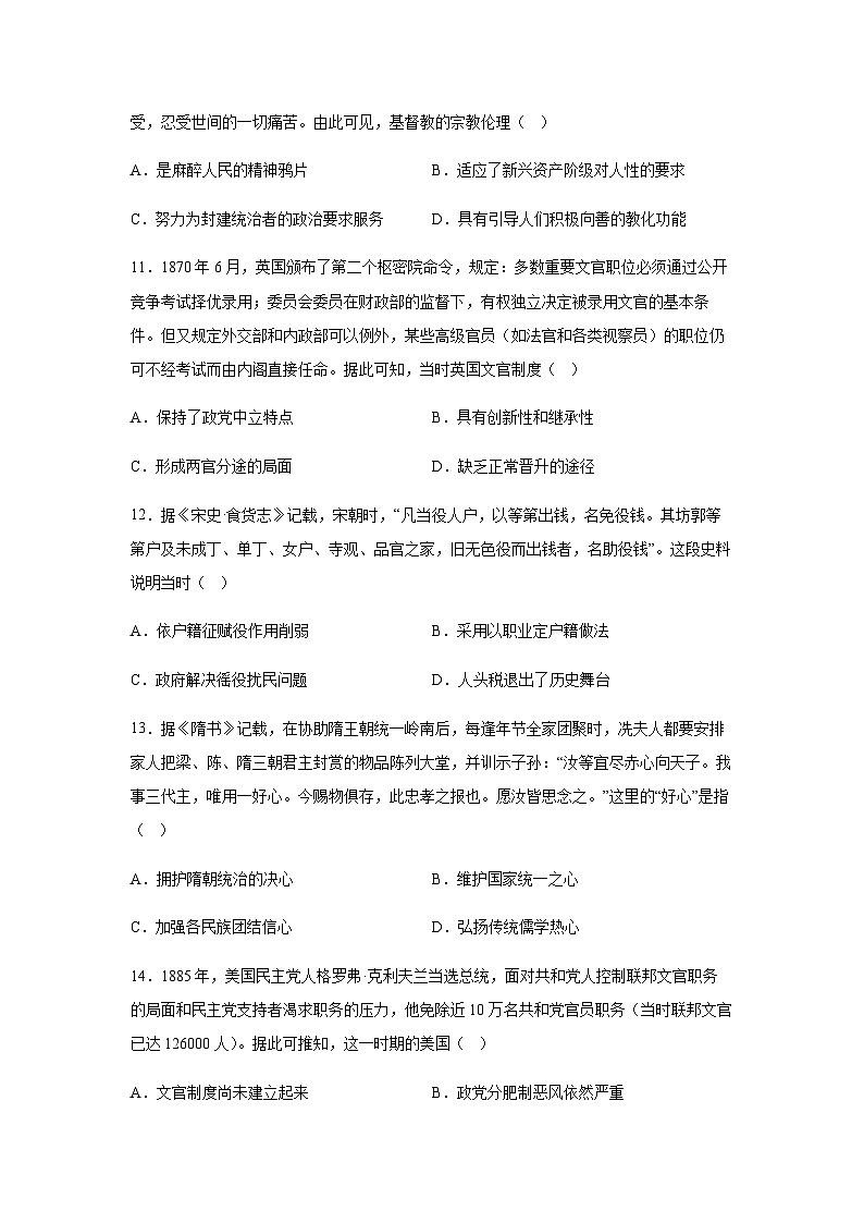 2023-2024学年广西壮族自治区钦州市第四中学高二上学期1月考试历史试题含答案03