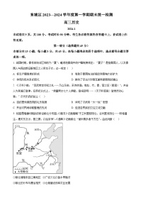 2024北京东城区高三上学期期末考试历史含答案