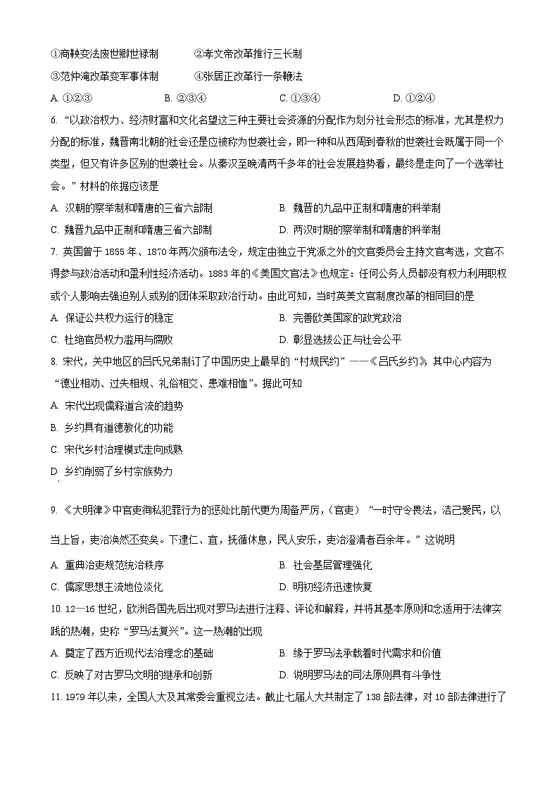 2024自治区赤峰红山区高二上学期期末考试历史含解析第2页