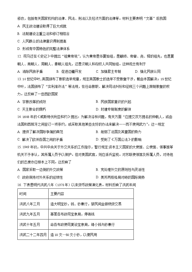 2024自治区赤峰红山区高二上学期期末考试历史含解析第3页