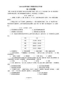 2024烟台高一上学期期末考试历史含答案