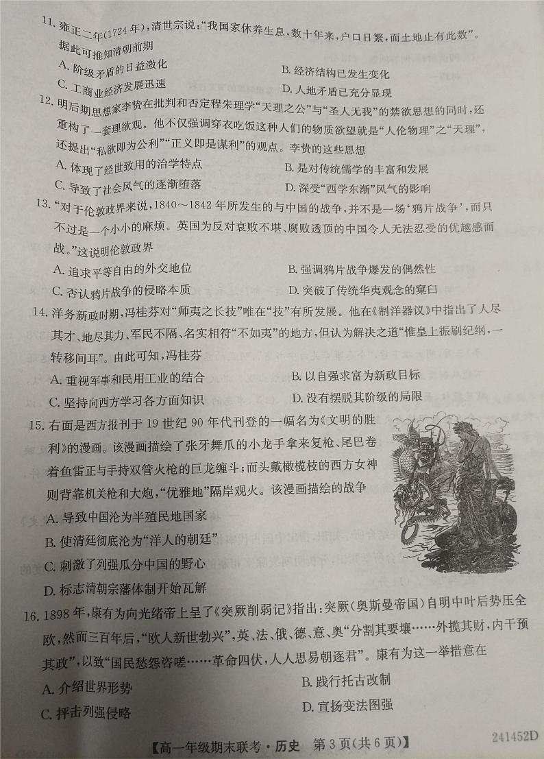 2024安徽省皖北六校高一上学期期末联考试题历史PDF版含答案03