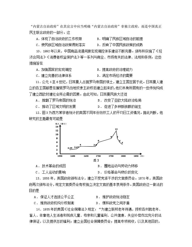 +山东省烟台市2023-2024学年高二上学期期末考试历史试题03