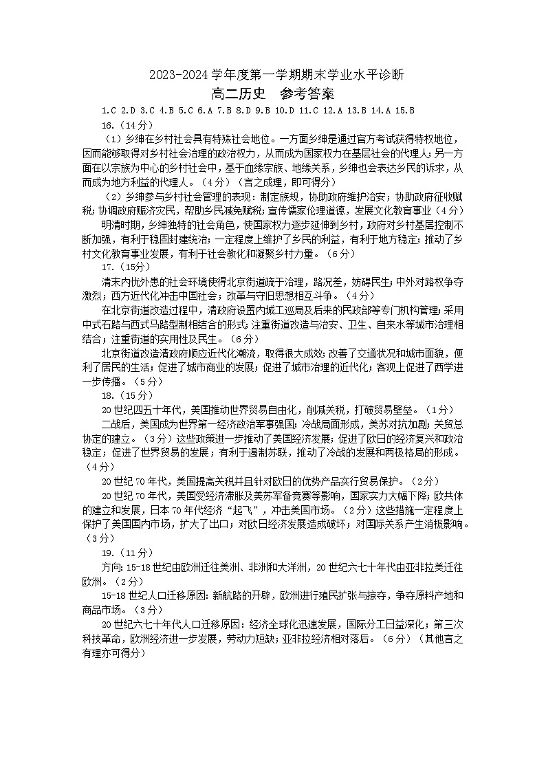 +山东省烟台市2023-2024学年高二上学期期末考试历史试题01