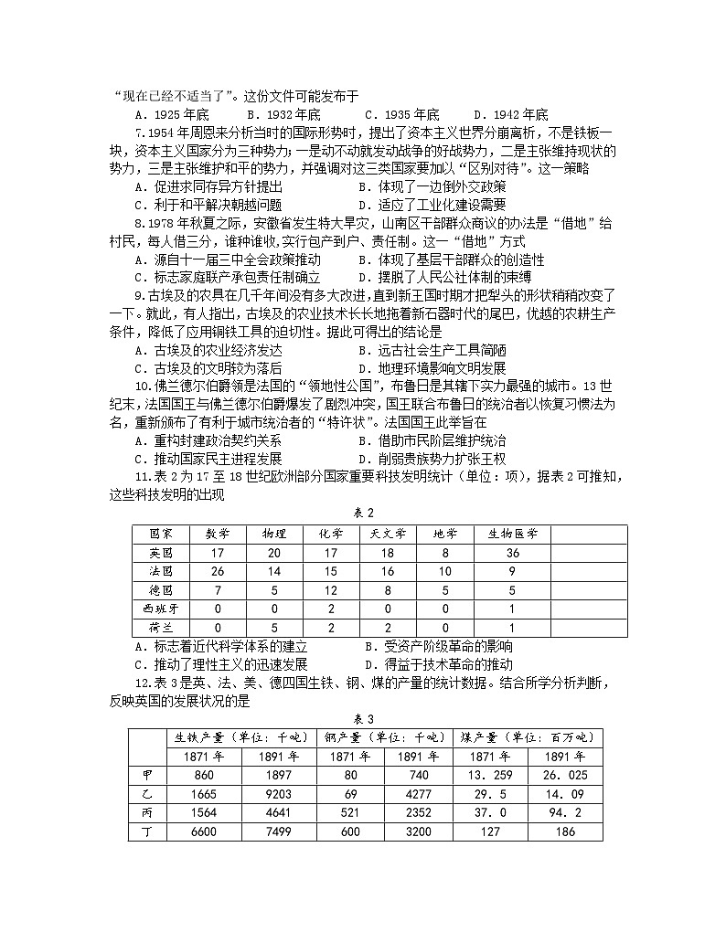 +山东省烟台市2023-2024学年高三上学期期末考试历史试题02