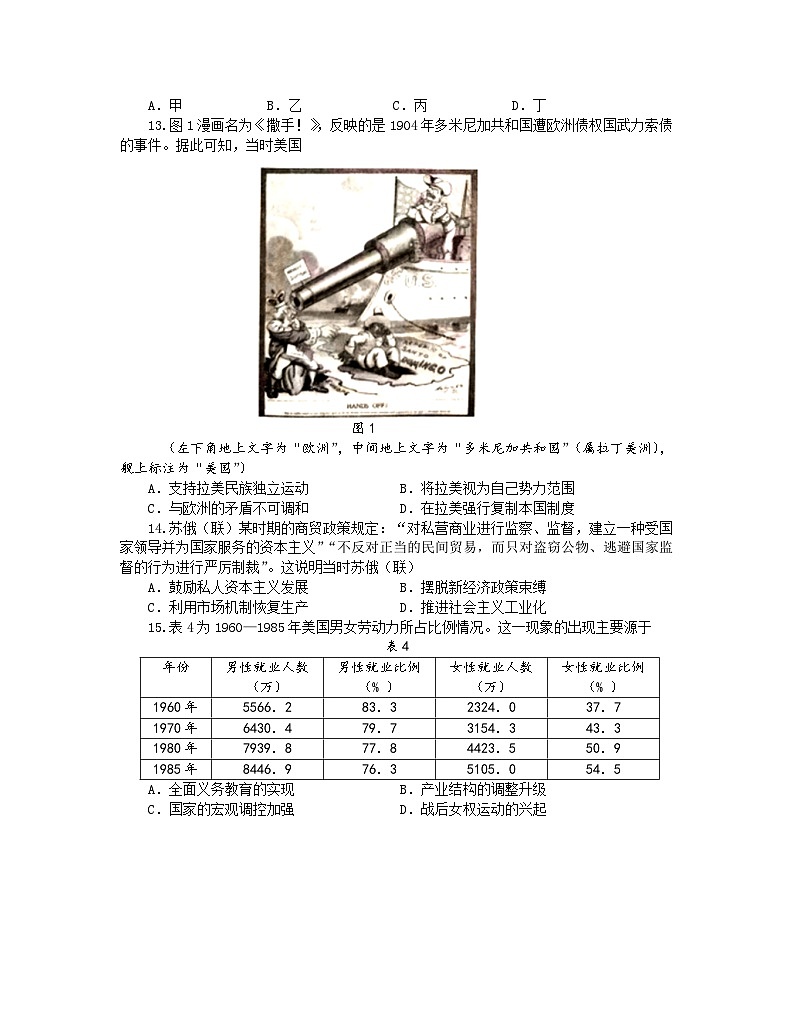 +山东省烟台市2023-2024学年高三上学期期末考试历史试题03