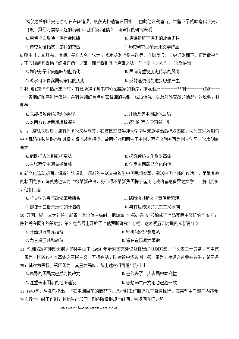 陕西省咸阳市实验中学2021-2022学年高二下学期阶段性检测（二）历史试题（月考）第2页