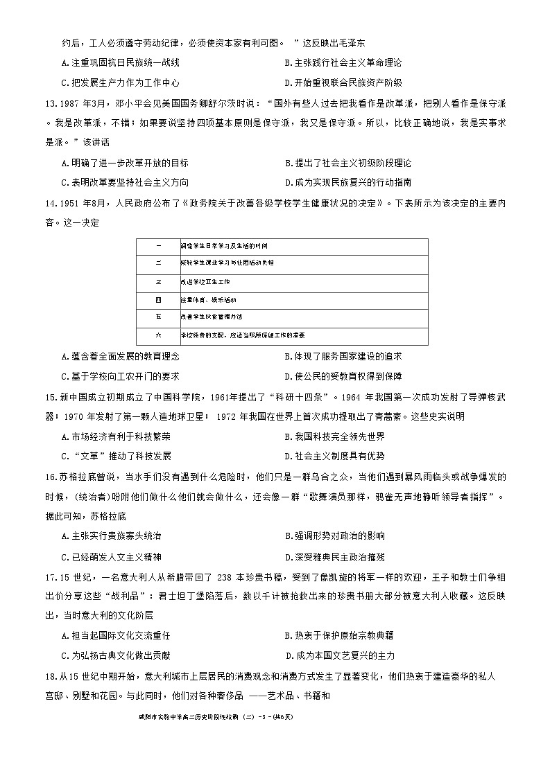 陕西省咸阳市实验中学2021-2022学年高二下学期阶段性检测（二）历史试题（月考）第3页